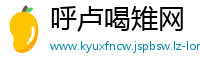 呼卢喝雉网